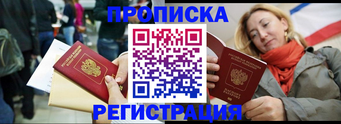 прописка законно в Кирове