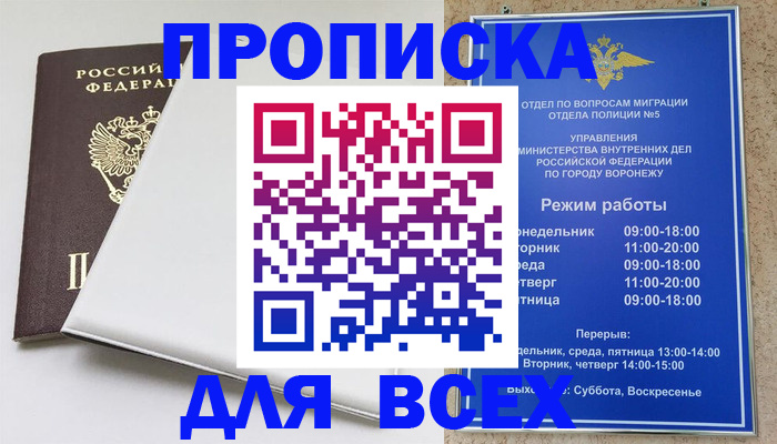 прописка штамп в Кирове